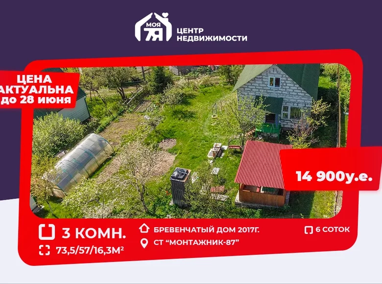 Casa 3 habitaciones 74 m² Aliachnovicki sielski Saviet, Bielorrusia