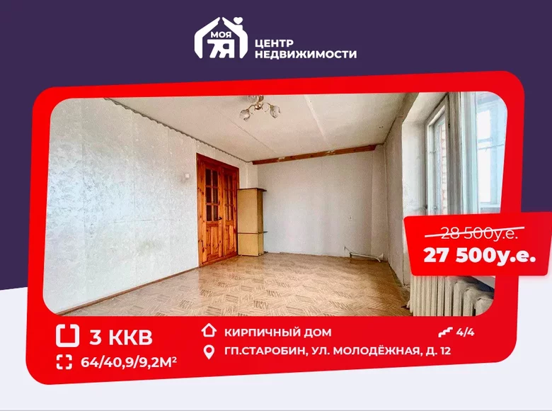 Mieszkanie 3 pokoi 64 m² Starobin, Białoruś
