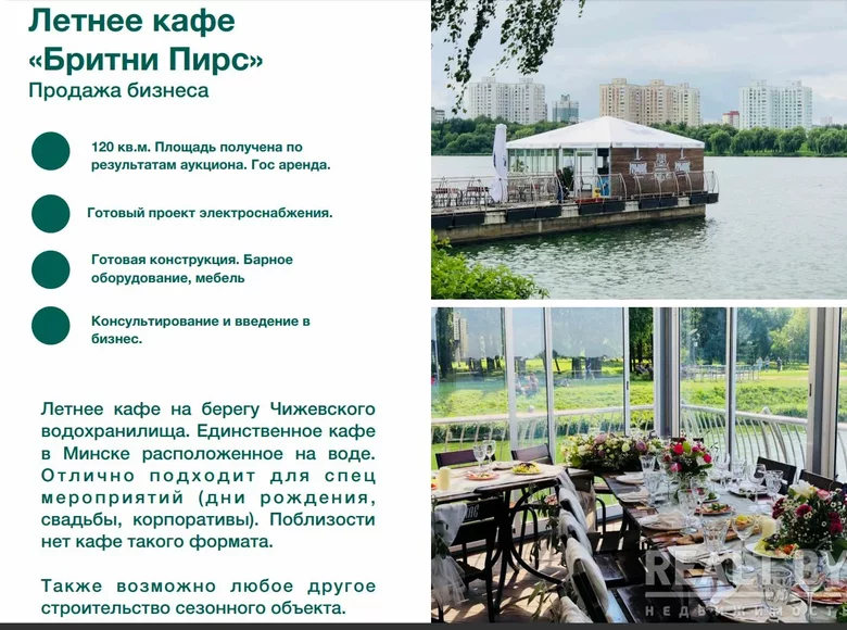 Lokale gastronomiczne 120 m² Mińsk, Białoruś