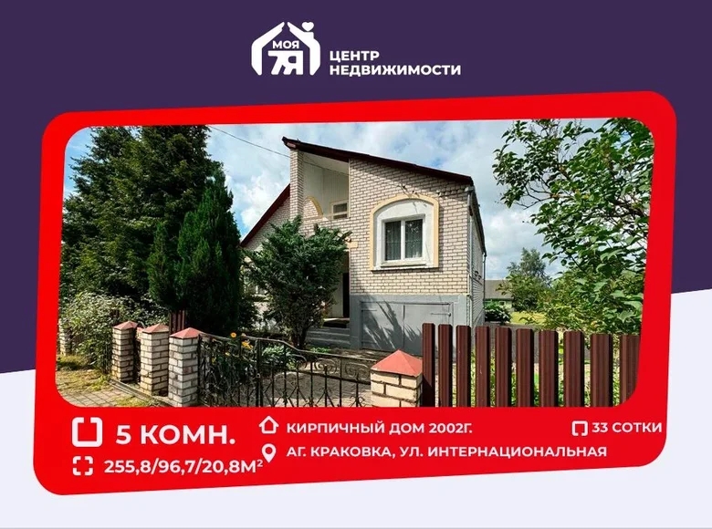 Casa 256 m² Krakouka, Bielorrusia