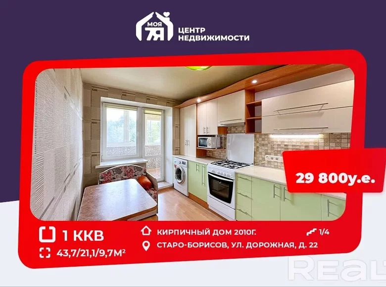1 room apartment 44 m² Barysaw, Belarus