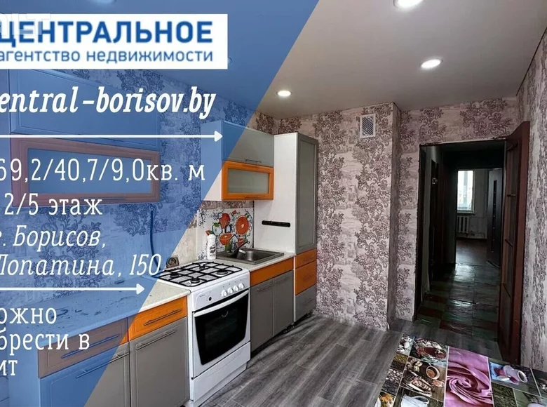 Apartamento 3 habitaciones 69 m² Borisov, Bielorrusia