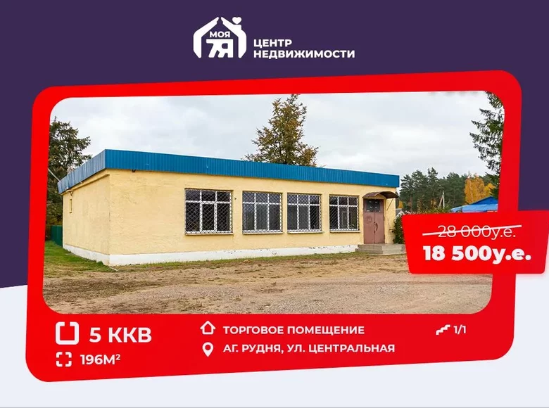 Tienda 196 m² en Rudnya, Bielorrusia