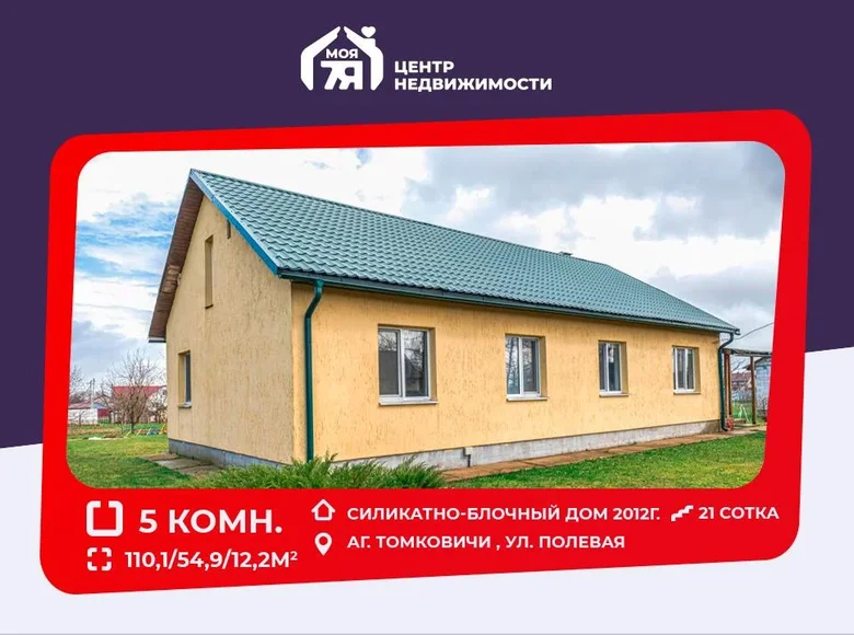 Casa 110 m² Tomkavicy, Bielorrusia