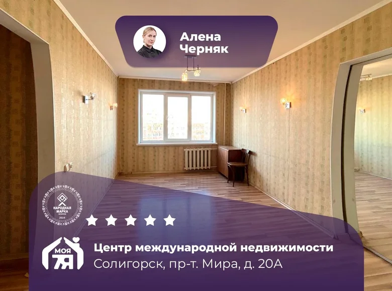 Квартира 4 комнаты 79 м² Солигорск, Беларусь