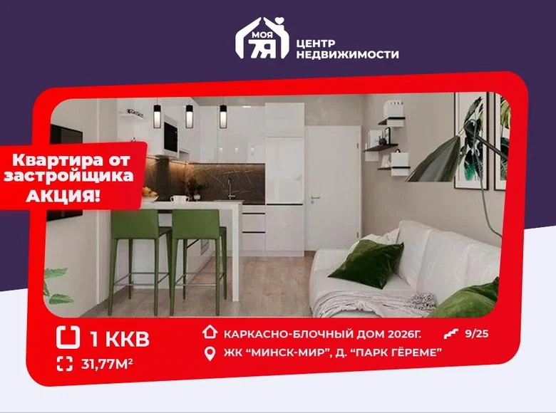 1 room apartment 32 m² Minsk, Belarus