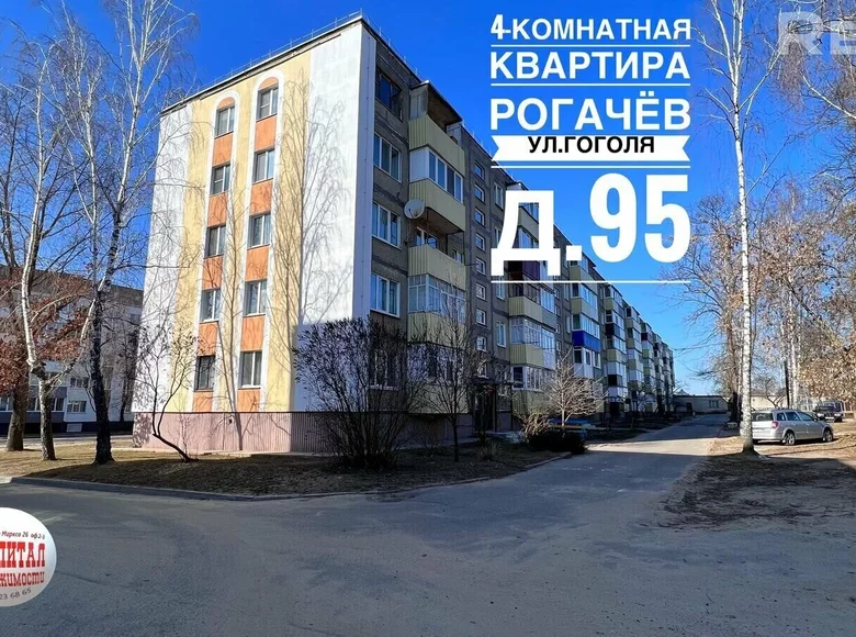 Квартира 4 комнаты 58 м² Рогачёв, Беларусь