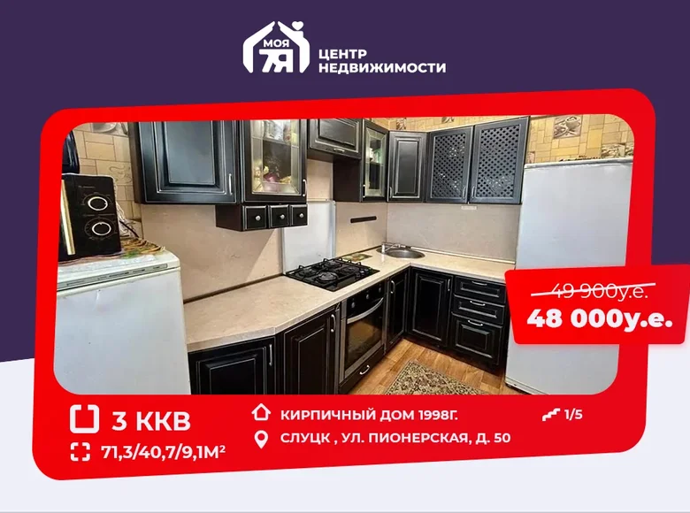 3 room apartment 71 m² Sluck, Belarus