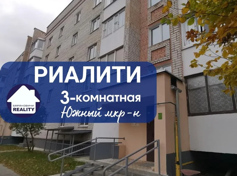 Apartamento 3 habitaciones 65 m² Baránavichi, Bielorrusia