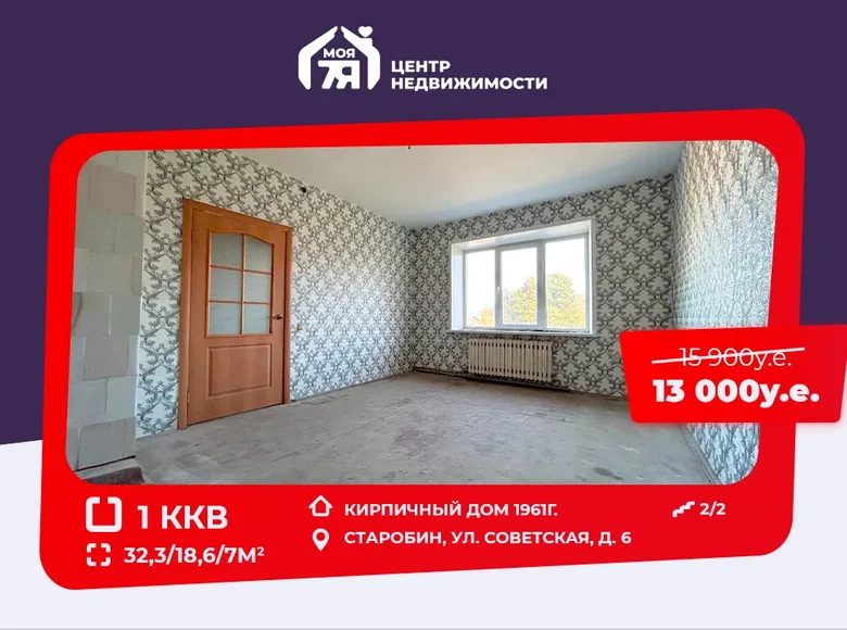 Wohnung 1 Zimmer 32 m² Starobin, Weißrussland