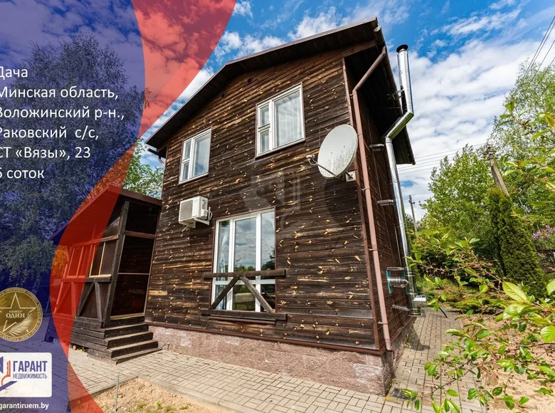 Casa 72 m² Rakauski sielski Saviet, Belarús