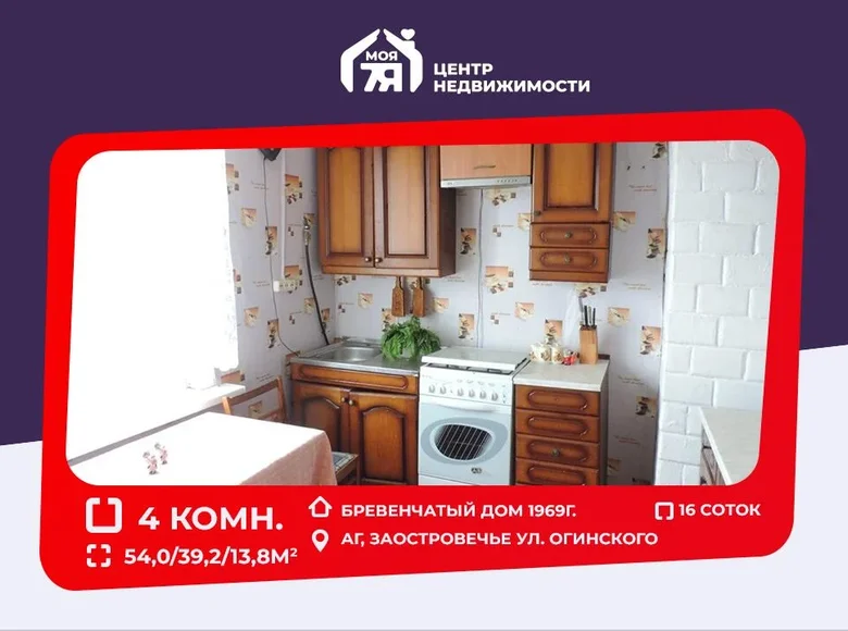 Apartamento 4 habitaciones 54 m² Zaastraviecca, Bielorrusia