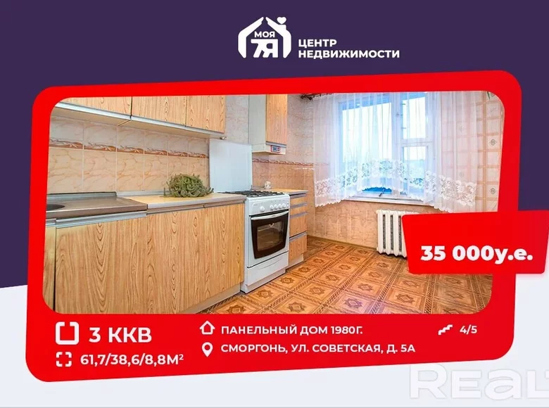 Mieszkanie 3 pokoi 62 m² Smorgonie, Białoruś