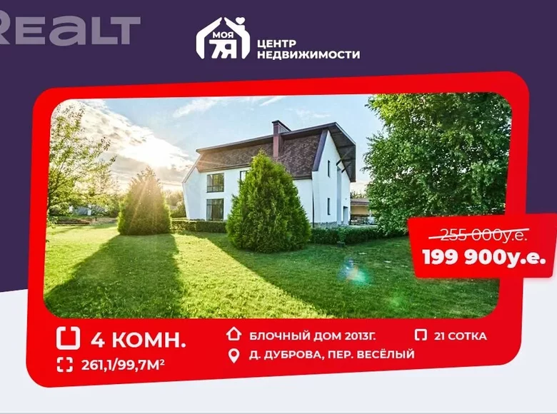 Cottage 261 m² in Aziaryckaslabadski sielski Saviet, Belarus