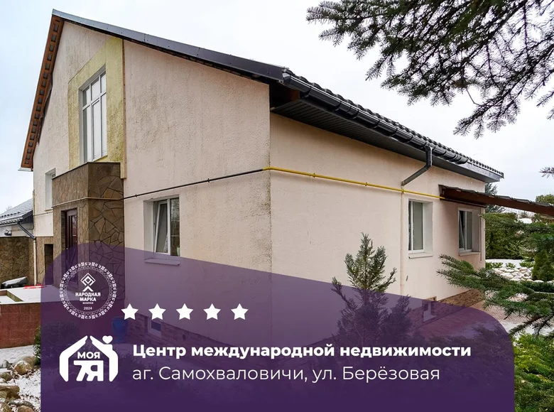 Дом 230 м² Самохваловичи, Беларусь