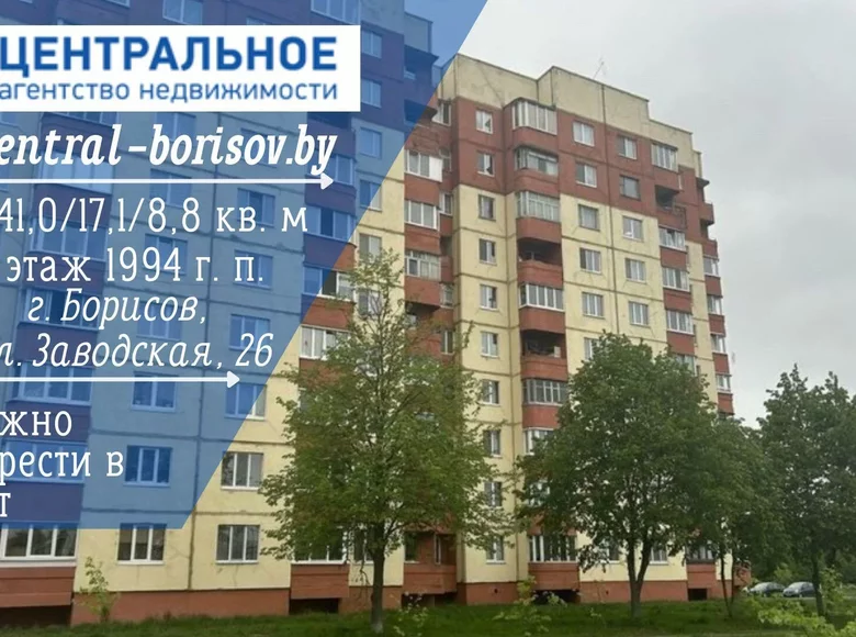 Mieszkanie 1 pokój 41 m² Borysów, Białoruś