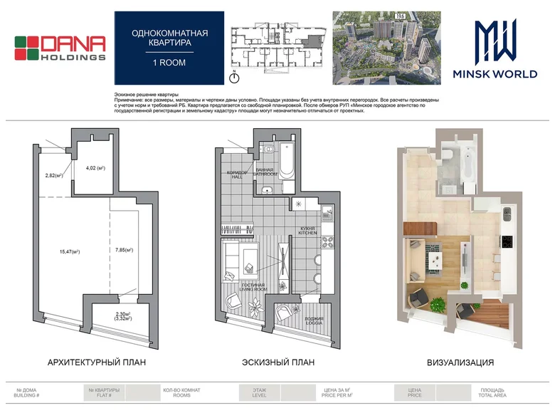 Квартира 1 комната 32 м² Минск, Беларусь