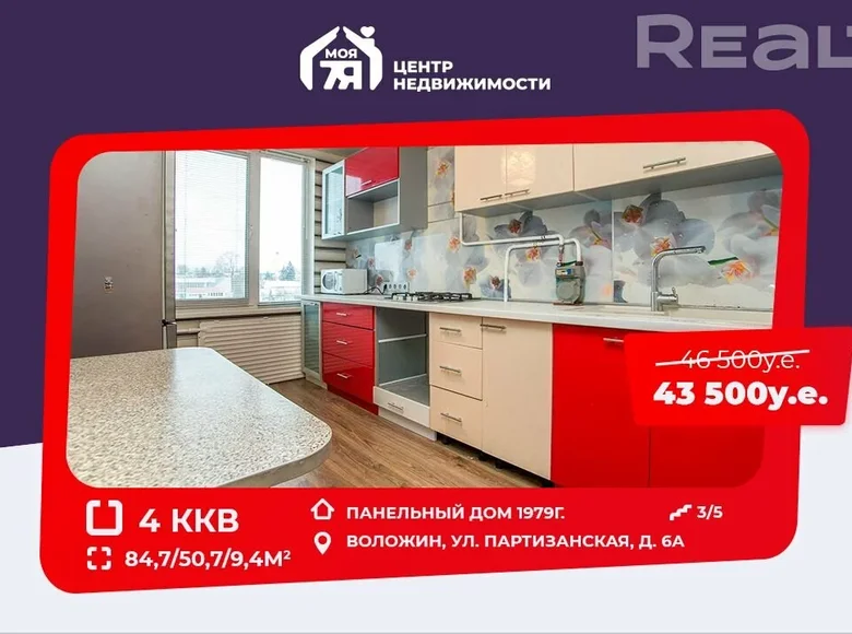 Wohnung 4 Zimmer 85 m² Waloschyn, Weißrussland