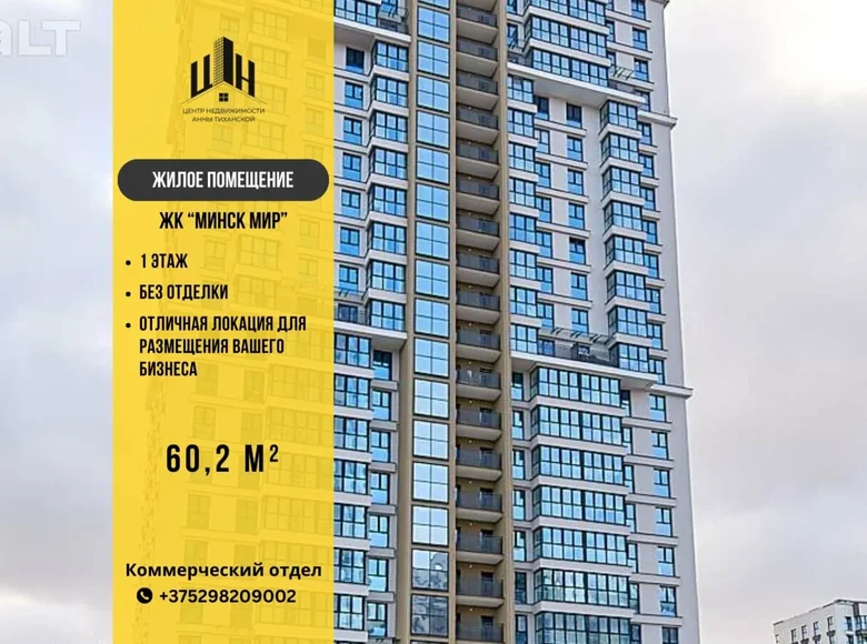 Office 60 m² in Minsk, Belarus