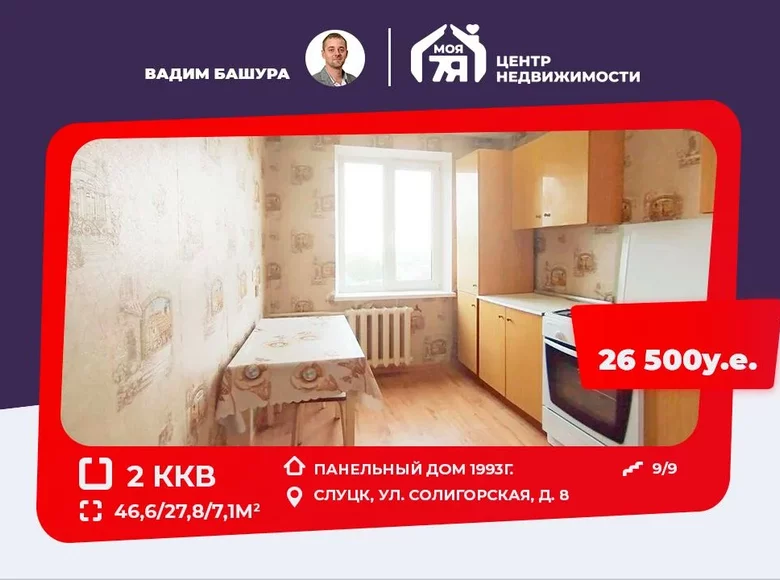 Appartement 2 chambres 47 m² Sloutsk, Biélorussie