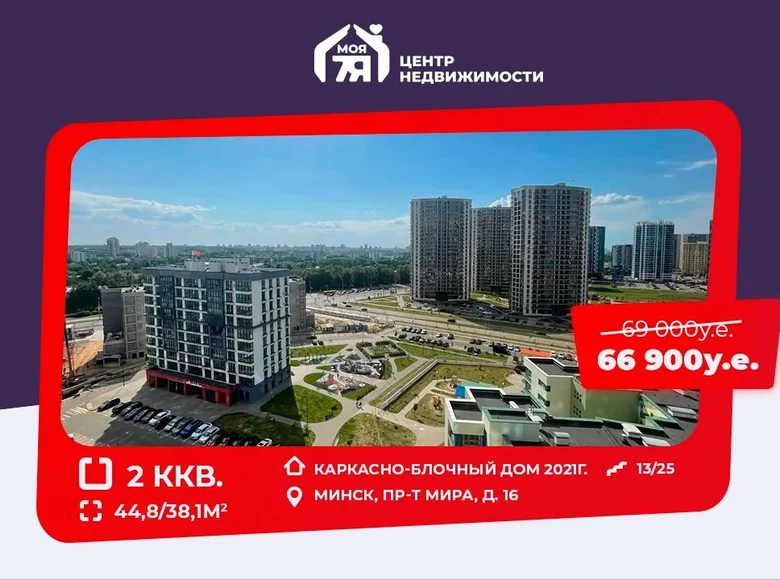 Квартира 2 комнаты 45 м² Минск, Беларусь