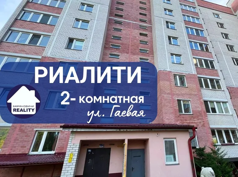 Квартира 2 комнаты 60 м² Барановичи, Беларусь