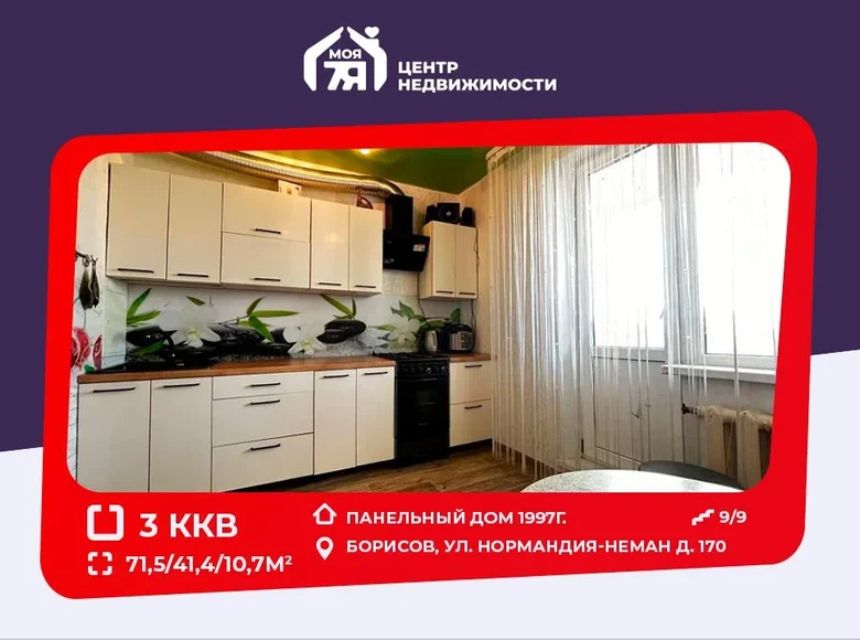 Mieszkanie 3 pokoi 72 m² Borysów, Białoruś