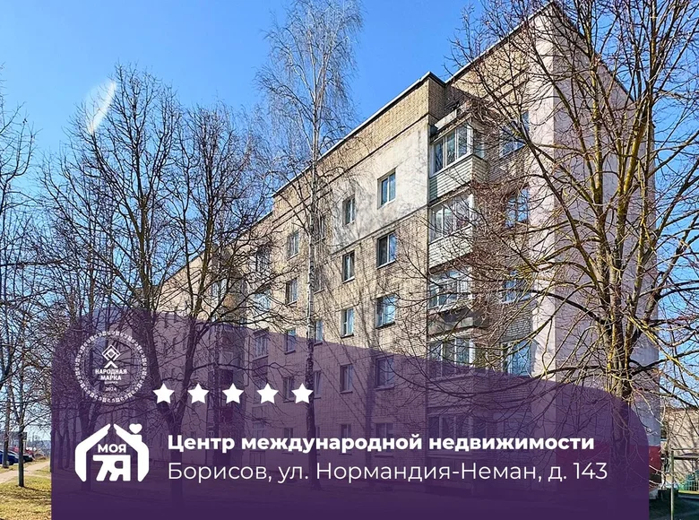 Appartement 3 chambres 65 m² Borissov, Bélarus