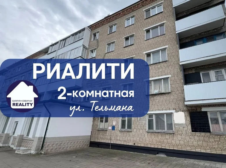 Mieszkanie 2 pokoi 44 m² Baranowicze, Białoruś