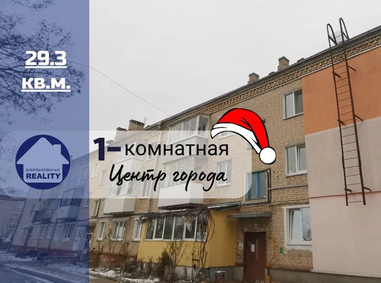 Квартира 1 комната 29 м² Барановичи, Беларусь