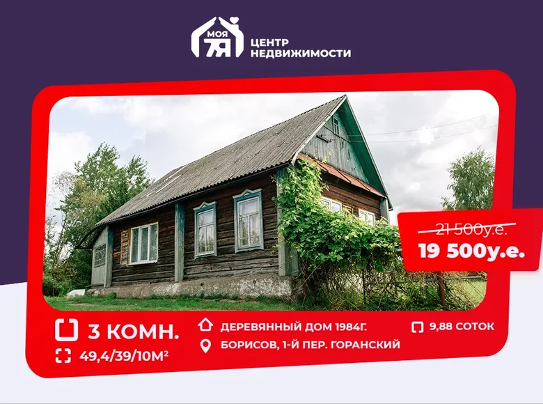 Дом 49 м² Борисов, Беларусь