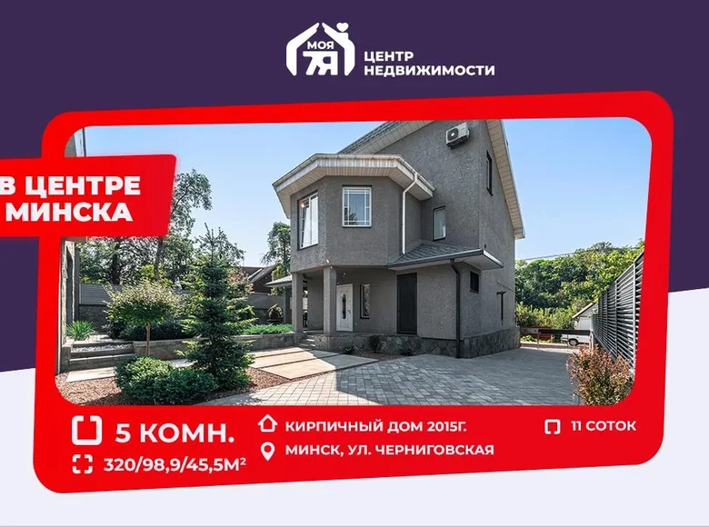 Коттедж 320 м² Минск, Беларусь