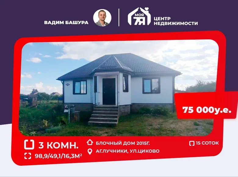 Maison 99 m² Lucniki, Biélorussie