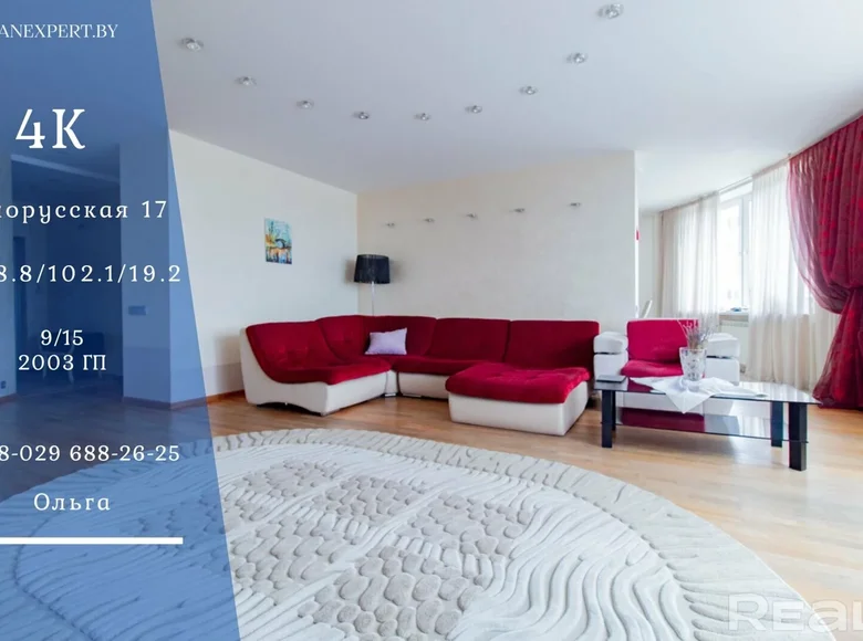 Квартира 4 комнаты 149 м² Минск, Беларусь
