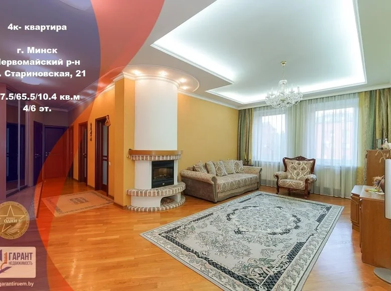 Apartamento 4 habitaciones 98 m² Minsk, Bielorrusia