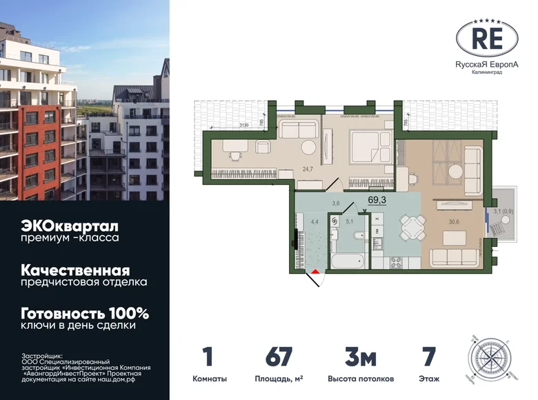 Квартира 1 комната 67 м² Калининград, Россия