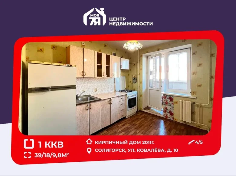 Квартира 1 комната 39 м² Солигорск, Беларусь