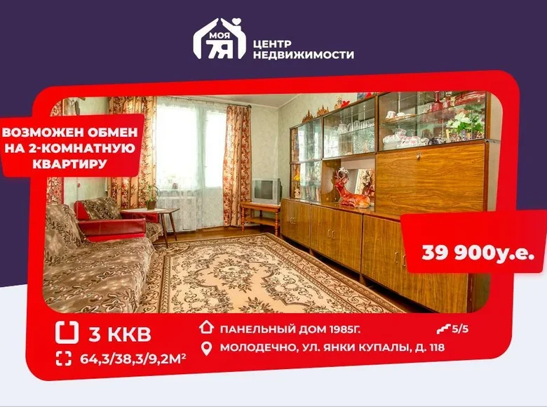 Wohnung 3 Zimmer 64 m² Maladsetschna, Weißrussland