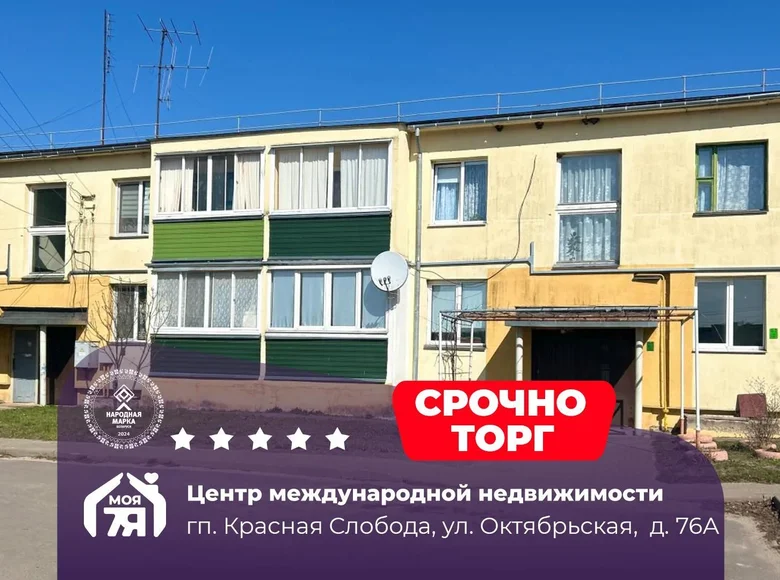 Квартира 2 комнаты 50 м² Красная Слобода, Беларусь