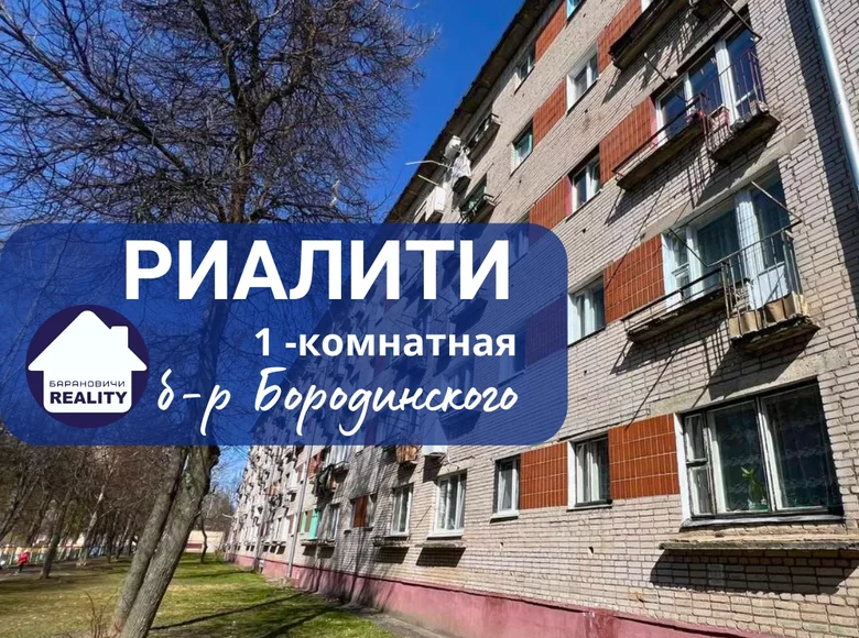 Apartamento 1 habitación 21 m² Baránavichi, Bielorrusia