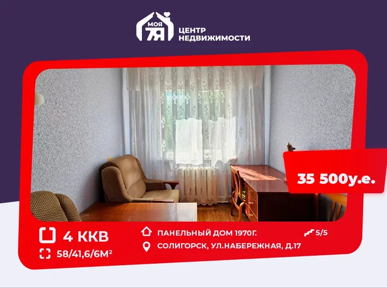 Appartement 4 chambres 58 m² Salihorsk, Biélorussie
