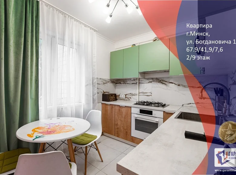 Mieszkanie 3 pokoi 68 m² Mińsk, Białoruś