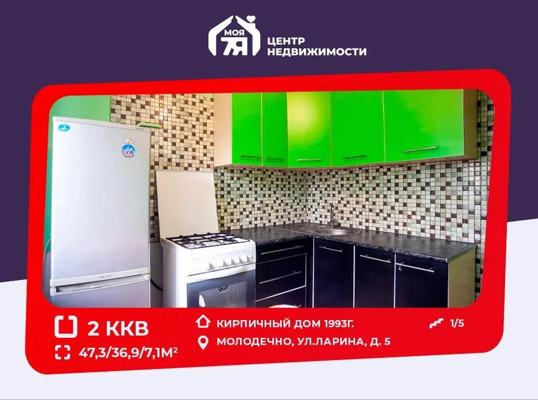 Квартира 2 комнаты 47 м² Молодечно, Беларусь