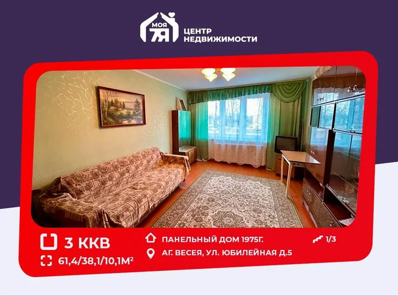 3 room apartment 61 m² Viasieja, Belarus