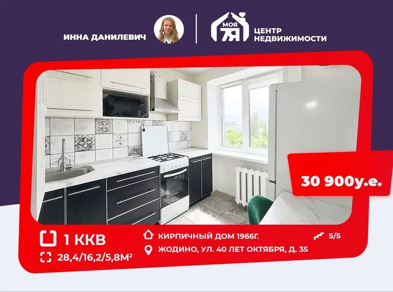 1 room apartment 28 m² Zhodzina, Belarus