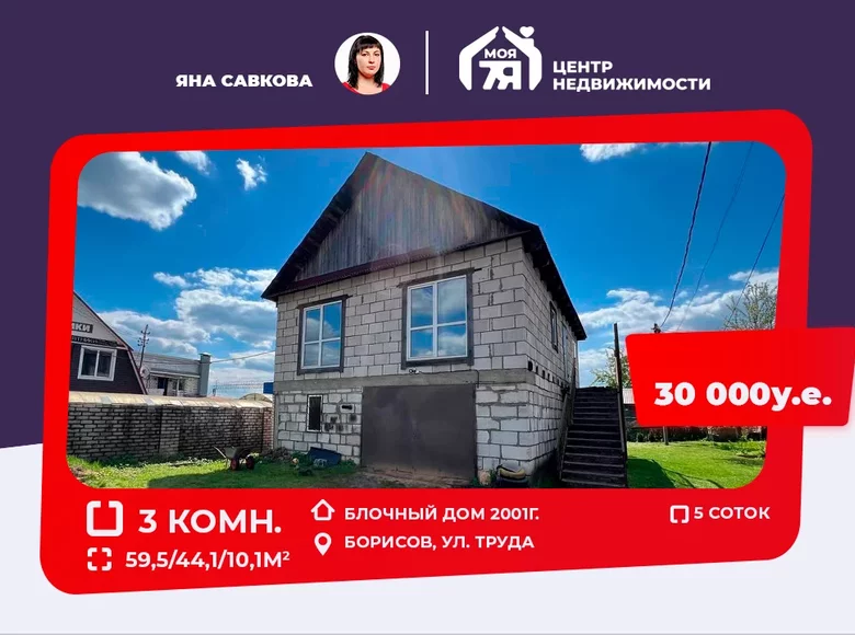 Haus 3 Zimmer 60 m² Baryssau, Weißrussland