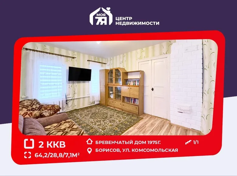 Mieszkanie 2 pokoi 64 m² Borysów, Białoruś