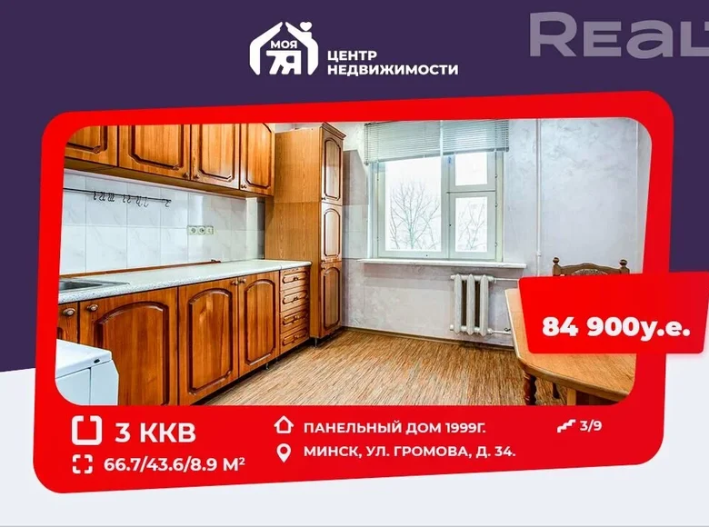 Apartamento 3 habitaciones 67 m² Minsk, Bielorrusia