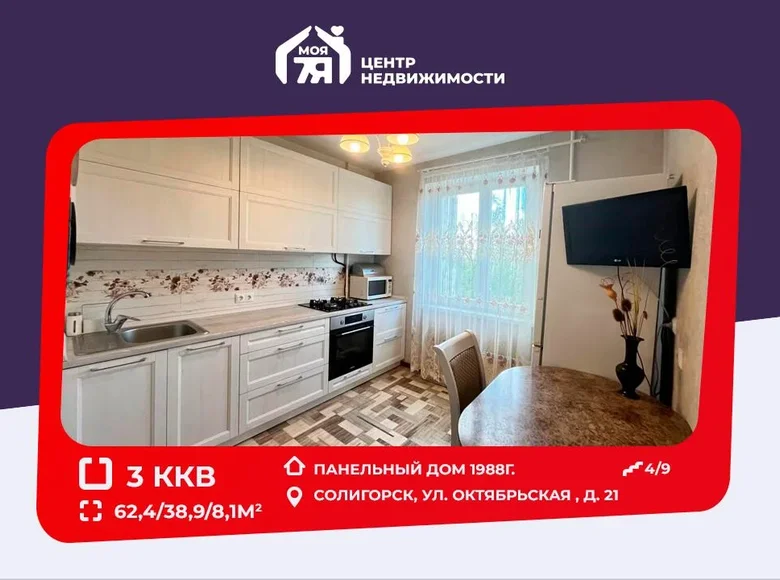 Mieszkanie 3 pokoi 62 m² Soligorsk, Białoruś