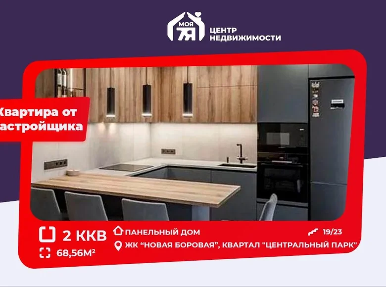 Квартира 2 комнаты 69 м² Копище, Беларусь